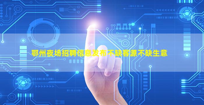 莆田KTV招聘
